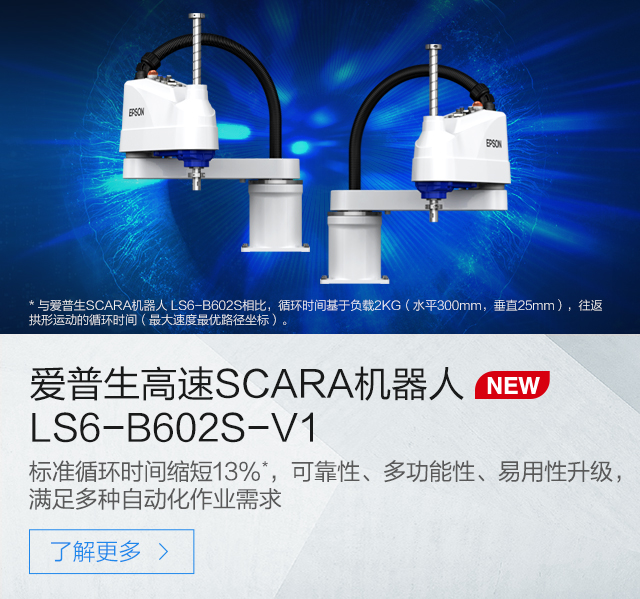 yl6809永利高速SCARA机器人 Epson LS6-B602S-V1